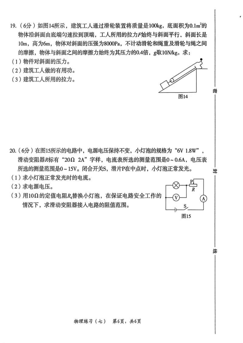 26年麒麟卷物理（七）_2026河北麒麟卷物理