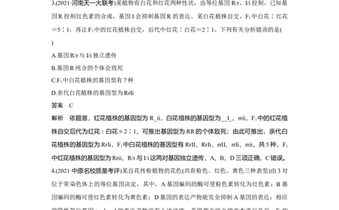 热点微练15　自由组合定律的特殊分离比_新高考复习资料_2023年新高考复习资料_一轮复习_2023年新高考大一轮复习讲义_2023年高考生物一轮复习讲义（新人教新高考）_赠补充习题