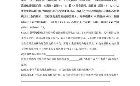 热点微练15　自由组合定律的特殊分离比_新高考复习资料_2023年新高考复习资料_一轮复习_2023年新高考大一轮复习讲义_2023年高考生物一轮复习讲义（新人教新高考）_赠补充习题