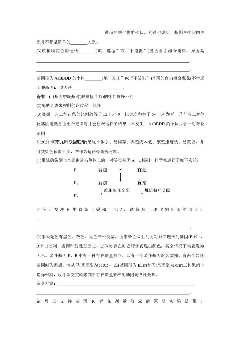 热点微练15　自由组合定律的特殊分离比_新高考复习资料_2023年新高考复习资料_一轮复习_2023年新高考大一轮复习讲义_2023年高考生物一轮复习讲义（新人教新高考）_赠补充习题