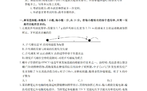陕西省2026届高三下学期3月联考（26-287C）物理_2024-2026高三（6-6月题库）_2026年03月高三试卷_260318金太阳&middot;陕西省2026届高三下学期3月联考（26-287C）（全科）