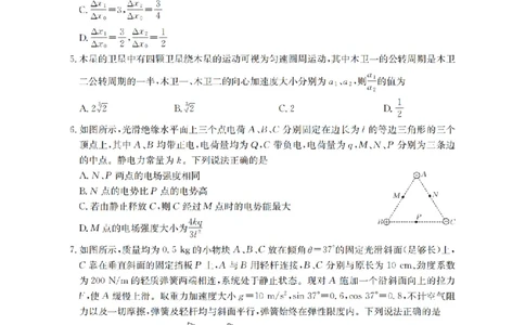 陕西省2026届高三下学期3月联考（26-287C）物理_2024-2026高三（6-6月题库）_2026年03月高三试卷_260318金太阳&middot;陕西省2026届高三下学期3月联考（26-287C）（全科）