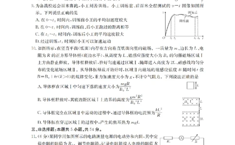 陕西省2026届高三下学期3月联考（26-287C）物理_2024-2026高三（6-6月题库）_2026年03月高三试卷_260318金太阳&middot;陕西省2026届高三下学期3月联考（26-287C）（全科）