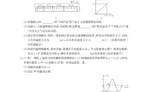 陕西省2026届高三下学期3月联考（26-287C）物理_2024-2026高三（6-6月题库）_2026年03月高三试卷_260318金太阳&middot;陕西省2026届高三下学期3月联考（26-287C）（全科）