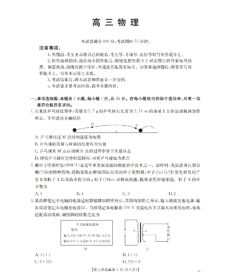 陕西省2026届高三下学期3月联考（26-287C）物理_2024-2026高三（6-6月题库）_2026年03月高三试卷_260318金太阳&middot;陕西省2026届高三下学期3月联考（26-287C）（全科）
