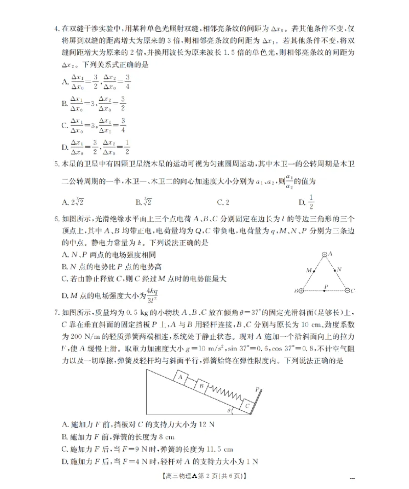 陕西省2026届高三下学期3月联考（26-287C）物理_2024-2026高三（6-6月题库）_2026年03月高三试卷_260318金太阳&middot;陕西省2026届高三下学期3月联考（26-287C）（全科）