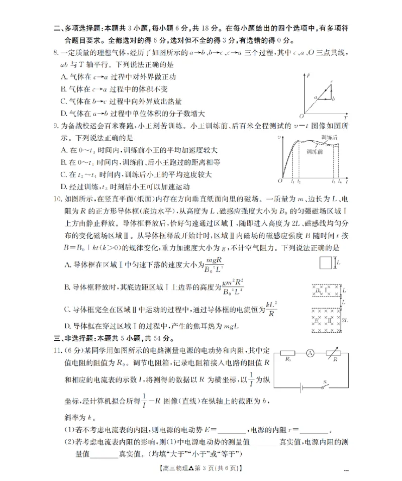 陕西省2026届高三下学期3月联考（26-287C）物理_2024-2026高三（6-6月题库）_2026年03月高三试卷_260318金太阳&middot;陕西省2026届高三下学期3月联考（26-287C）（全科）