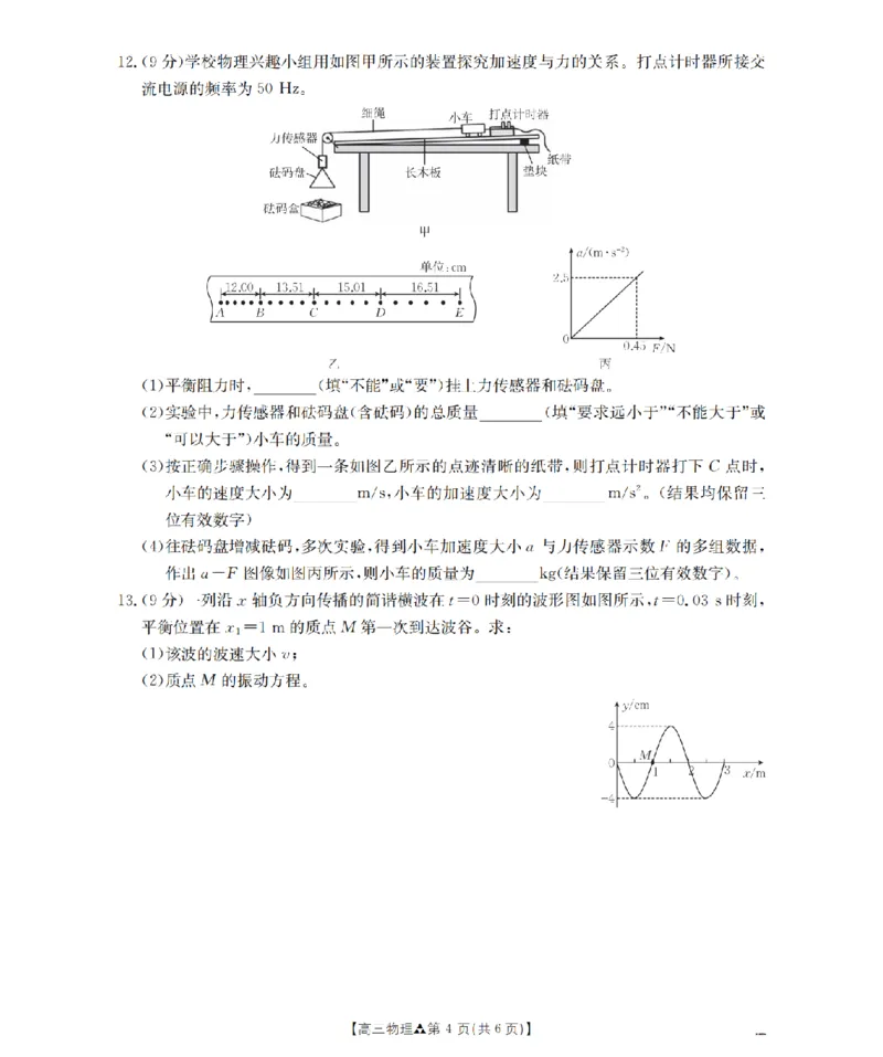 陕西省2026届高三下学期3月联考（26-287C）物理_2024-2026高三（6-6月题库）_2026年03月高三试卷_260318金太阳&middot;陕西省2026届高三下学期3月联考（26-287C）（全科）
