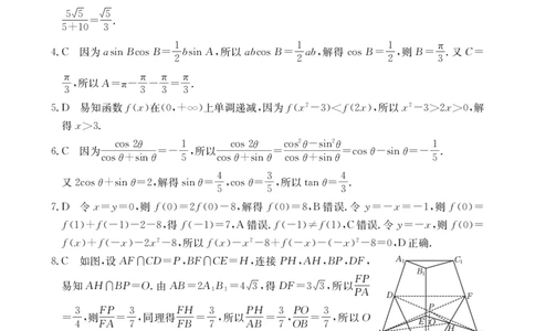 金太阳&middot;江西省2025-2026学年高三下学期2月开学素养训练（26-289C）数学答案_2024-2026高三（6-6月题库）_2026年03月高三试卷