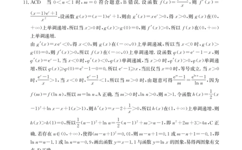 金太阳&middot;江西省2025-2026学年高三下学期2月开学素养训练（26-289C）数学答案_2024-2026高三（6-6月题库）_2026年03月高三试卷