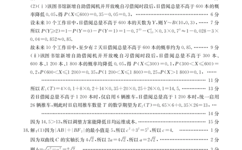 金太阳&middot;江西省2025-2026学年高三下学期2月开学素养训练（26-289C）数学答案_2024-2026高三（6-6月题库）_2026年03月高三试卷