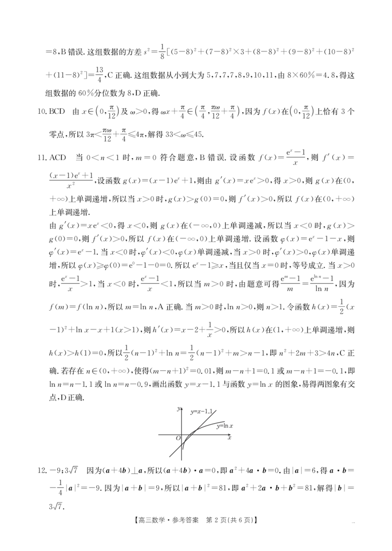 金太阳&middot;江西省2025-2026学年高三下学期2月开学素养训练（26-289C）数学答案_2024-2026高三（6-6月题库）_2026年03月高三试卷