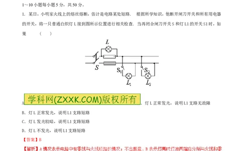 专题09电路故障及设计（测）-备战2016年中考物理二轮讲练测（解析版）_初物_1初中物理_物理：备战2016年中考物理二轮复习讲练测132份
