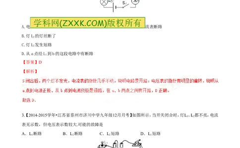 专题09电路故障及设计（测）-备战2016年中考物理二轮讲练测（解析版）_初物_1初中物理_物理：备战2016年中考物理二轮复习讲练测132份