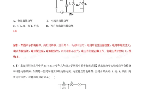 专题09电路故障及设计（测）-备战2016年中考物理二轮讲练测（解析版）_初物_1初中物理_物理：备战2016年中考物理二轮复习讲练测132份