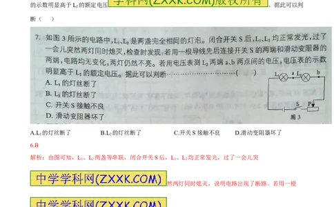 专题09电路故障及设计（测）-备战2016年中考物理二轮讲练测（解析版）_初物_1初中物理_物理：备战2016年中考物理二轮复习讲练测132份