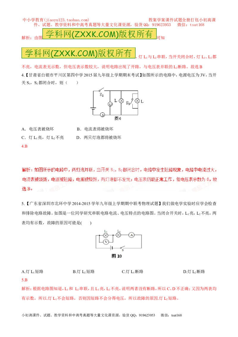专题09电路故障及设计（测）-备战2016年中考物理二轮讲练测（解析版）_初物_1初中物理_物理：备战2016年中考物理二轮复习讲练测132份