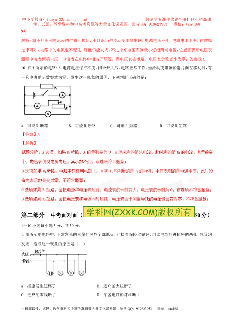 专题09电路故障及设计（测）-备战2016年中考物理二轮讲练测（解析版）_初物_1初中物理_物理：备战2016年中考物理二轮复习讲练测132份