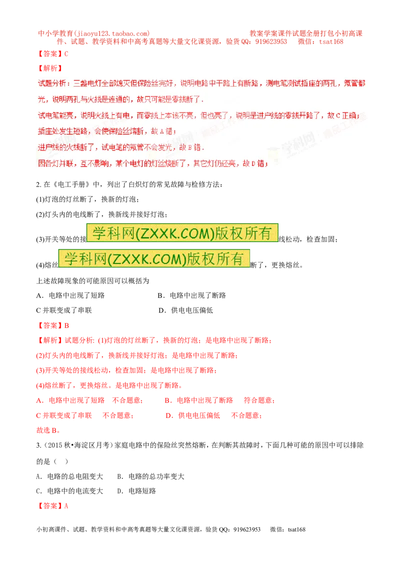 专题09电路故障及设计（测）-备战2016年中考物理二轮讲练测（解析版）_初物_1初中物理_物理：备战2016年中考物理二轮复习讲练测132份