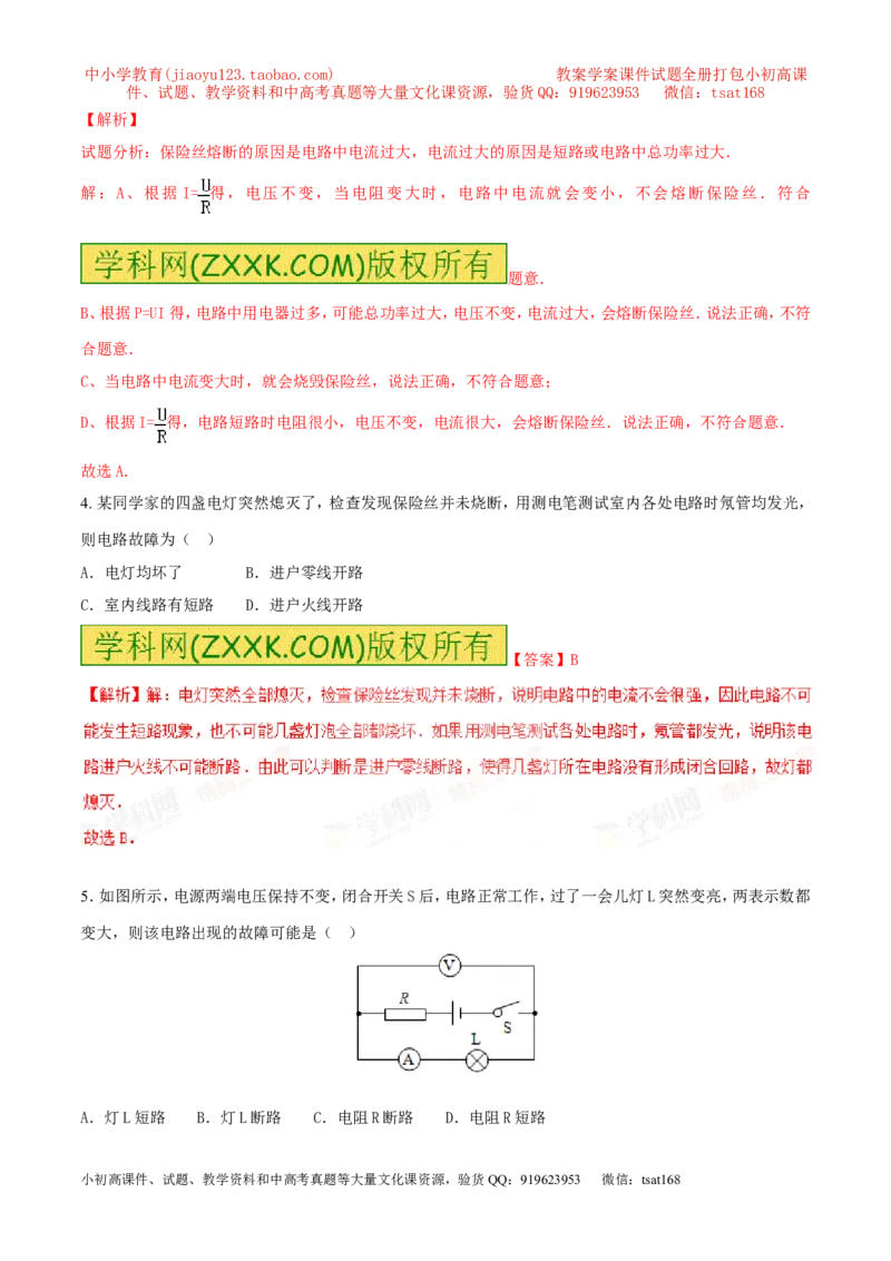 专题09电路故障及设计（测）-备战2016年中考物理二轮讲练测（解析版）_初物_1初中物理_物理：备战2016年中考物理二轮复习讲练测132份