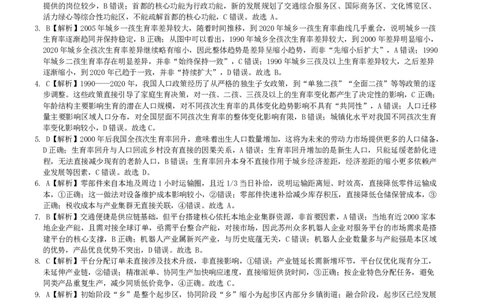 雅礼中学2026届高三月考试卷（八）地理答案_2024-2026高三（6-6月题库）_2026年04月高三试卷_260405湖南省雅礼中学2026届高三月考试卷（八）（全科）