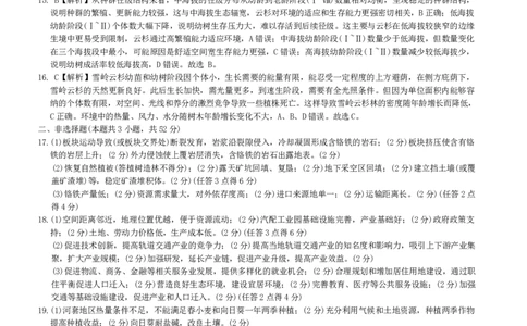 雅礼中学2026届高三月考试卷（八）地理答案_2024-2026高三（6-6月题库）_2026年04月高三试卷_260405湖南省雅礼中学2026届高三月考试卷（八）（全科）