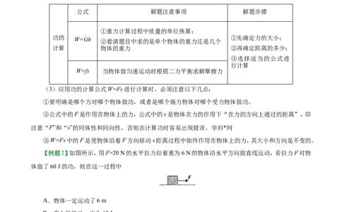 专题11.1功-初中物理同步讲义_初物_人教版初中物理初二三同步讲义习题练习八九年级电子资料word素材_20250116_181533_A017&mdash;&mdash;人教版初中物理初二三教案讲义专项练习八九年级电子版word资料