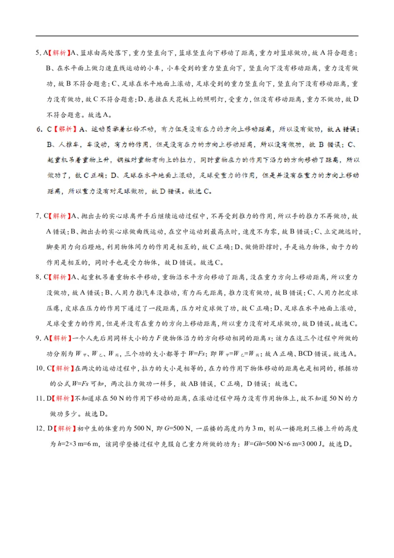 专题11.1功-初中物理同步讲义_初物_人教版初中物理初二三同步讲义习题练习八九年级电子资料word素材_20250116_181533_A017&mdash;&mdash;人教版初中物理初二三教案讲义专项练习八九年级电子版word资料