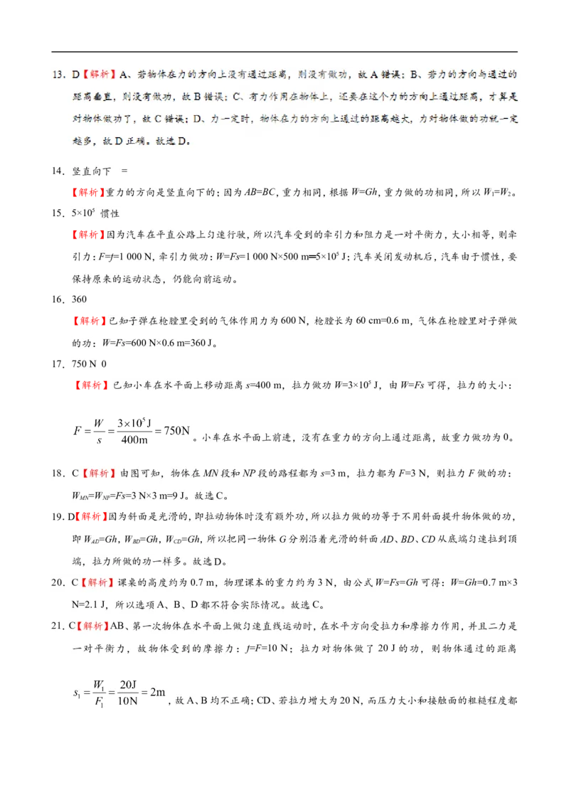 专题11.1功-初中物理同步讲义_初物_人教版初中物理初二三同步讲义习题练习八九年级电子资料word素材_20250116_181533_A017&mdash;&mdash;人教版初中物理初二三教案讲义专项练习八九年级电子版word资料