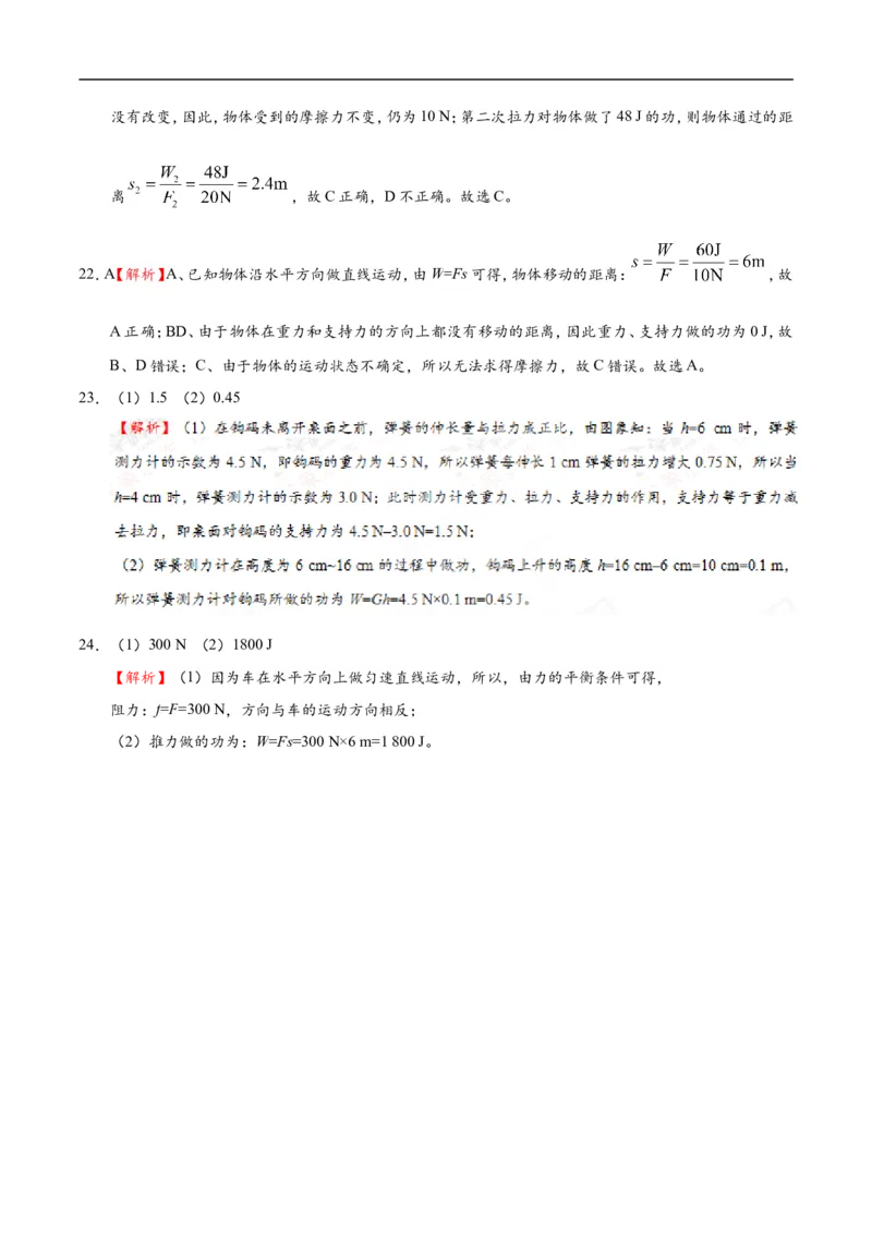 专题11.1功-初中物理同步讲义_初物_人教版初中物理初二三同步讲义习题练习八九年级电子资料word素材_20250116_181533_A017&mdash;&mdash;人教版初中物理初二三教案讲义专项练习八九年级电子版word资料
