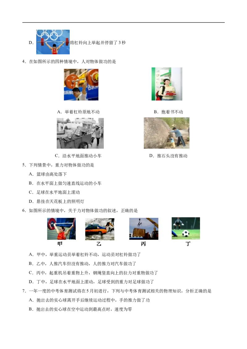 专题11.1功-初中物理同步讲义_初物_人教版初中物理初二三同步讲义习题练习八九年级电子资料word素材_20250116_181533_A017&mdash;&mdash;人教版初中物理初二三教案讲义专项练习八九年级电子版word资料