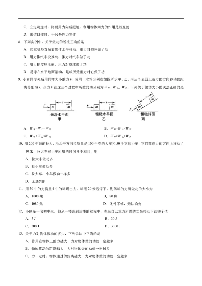专题11.1功-初中物理同步讲义_初物_人教版初中物理初二三同步讲义习题练习八九年级电子资料word素材_20250116_181533_A017&mdash;&mdash;人教版初中物理初二三教案讲义专项练习八九年级电子版word资料