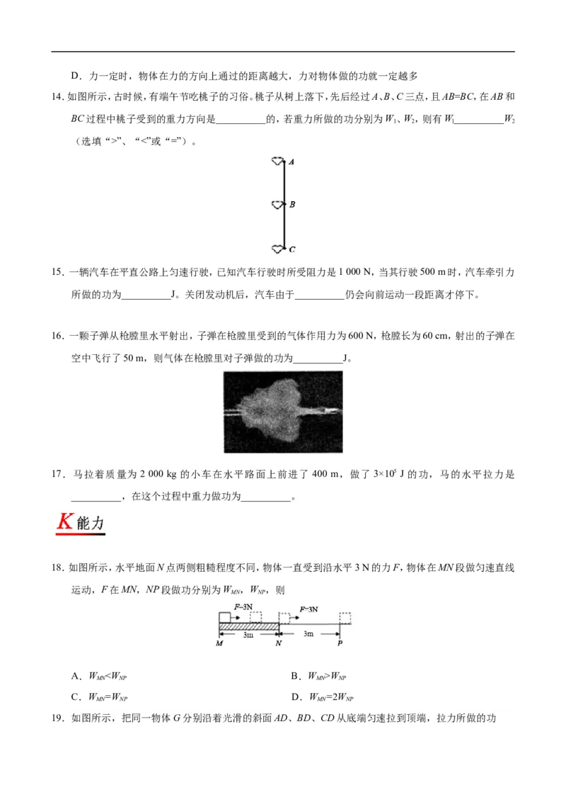 专题11.1功-初中物理同步讲义_初物_人教版初中物理初二三同步讲义习题练习八九年级电子资料word素材_20250116_181533_A017&mdash;&mdash;人教版初中物理初二三教案讲义专项练习八九年级电子版word资料