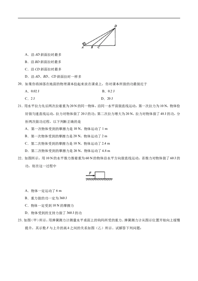 专题11.1功-初中物理同步讲义_初物_人教版初中物理初二三同步讲义习题练习八九年级电子资料word素材_20250116_181533_A017&mdash;&mdash;人教版初中物理初二三教案讲义专项练习八九年级电子版word资料