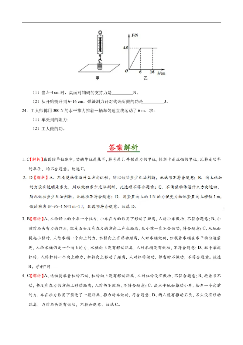 专题11.1功-初中物理同步讲义_初物_人教版初中物理初二三同步讲义习题练习八九年级电子资料word素材_20250116_181533_A017&mdash;&mdash;人教版初中物理初二三教案讲义专项练习八九年级电子版word资料