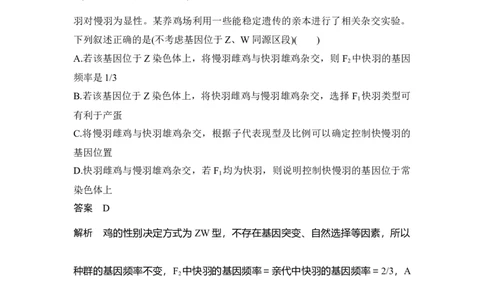 热点微练18基因位置的判断_通用版（老高考）复习资料_2023年复习资料_一轮复习_2023年高考生物一轮复习讲义+课件（全国版）_2023年高考生物一轮复习讲义（全国版）_赠补充习题