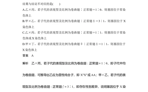 热点微练18基因位置的判断_通用版（老高考）复习资料_2023年复习资料_一轮复习_2023年高考生物一轮复习讲义+课件（全国版）_2023年高考生物一轮复习讲义（全国版）_赠补充习题