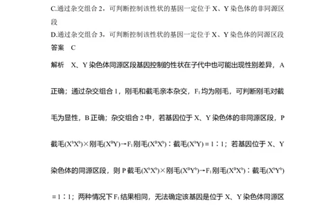 热点微练18基因位置的判断_通用版（老高考）复习资料_2023年复习资料_一轮复习_2023年高考生物一轮复习讲义+课件（全国版）_2023年高考生物一轮复习讲义（全国版）_赠补充习题