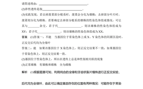 热点微练18基因位置的判断_通用版（老高考）复习资料_2023年复习资料_一轮复习_2023年高考生物一轮复习讲义+课件（全国版）_2023年高考生物一轮复习讲义（全国版）_赠补充习题