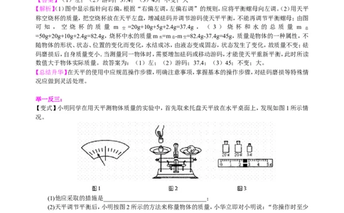 《质量与密度》全章复习与巩固（基础）知识讲解_初物_人教版初中物理初二三同步讲义习题练习八九年级电子资料word素材_20250116_181533_最新人教版初中物理初二上册