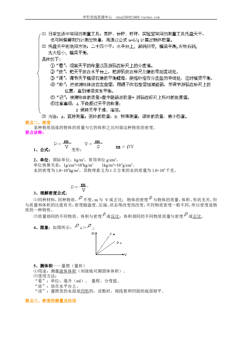 《质量与密度》全章复习与巩固（基础）知识讲解_初物_人教版初中物理初二三同步讲义习题练习八九年级电子资料word素材_20250116_181533_最新人教版初中物理初二上册