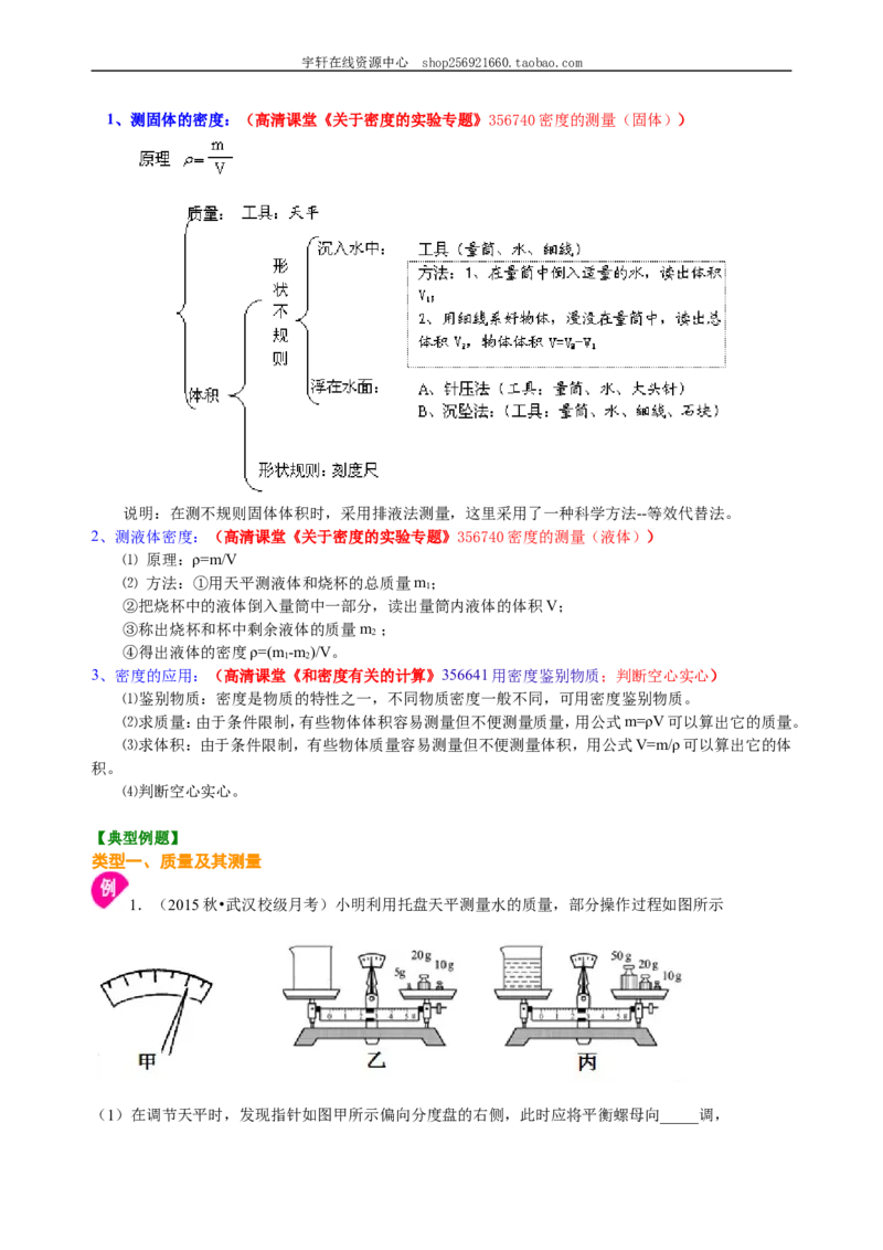 《质量与密度》全章复习与巩固（基础）知识讲解_初物_人教版初中物理初二三同步讲义习题练习八九年级电子资料word素材_20250116_181533_最新人教版初中物理初二上册