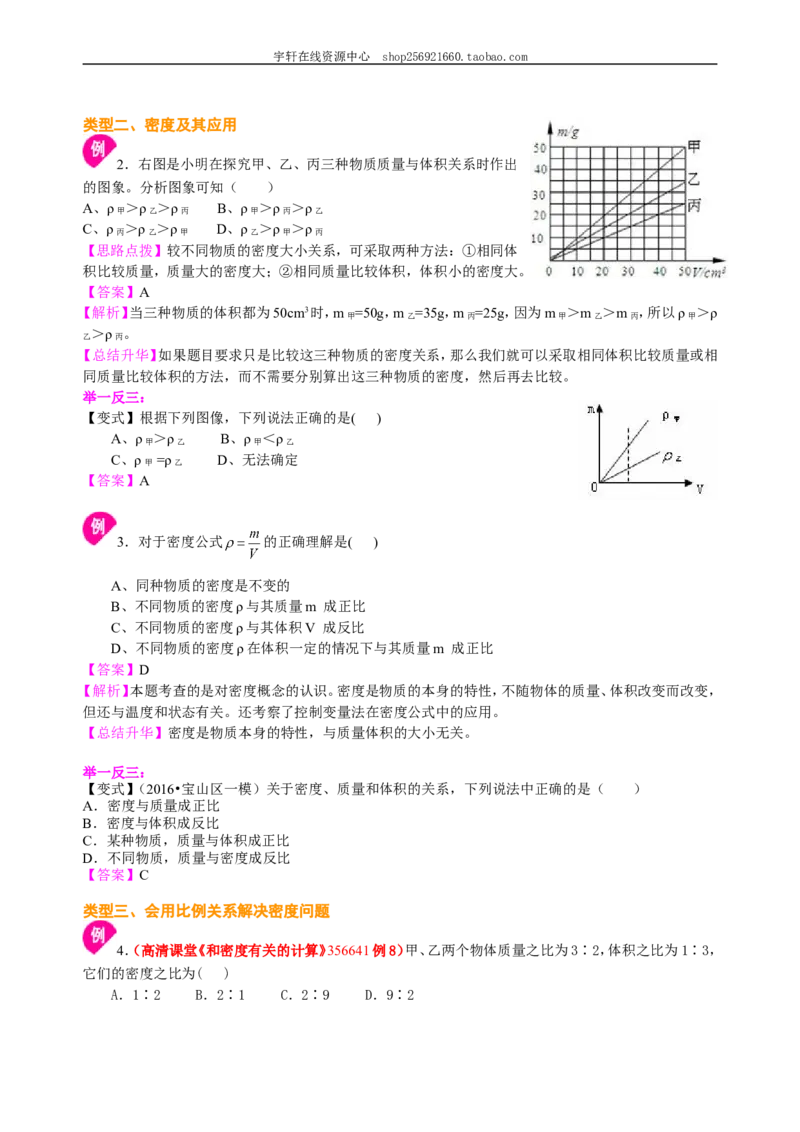 《质量与密度》全章复习与巩固（基础）知识讲解_初物_人教版初中物理初二三同步讲义习题练习八九年级电子资料word素材_20250116_181533_最新人教版初中物理初二上册