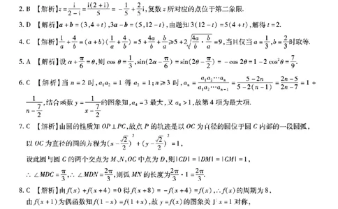 重庆市南开中学高2026届高三第七次质量检测数学答案_2024-2026高三（6-6月题库）_2026年04月高三试卷_260402重庆南开中学高2026届高三下学期3月第七次质量检测（月考七）（全科）