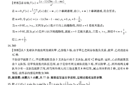 重庆市南开中学高2026届高三第七次质量检测数学答案_2024-2026高三（6-6月题库）_2026年04月高三试卷_260402重庆南开中学高2026届高三下学期3月第七次质量检测（月考七）（全科）