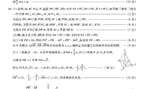 重庆市南开中学高2026届高三第七次质量检测数学答案_2024-2026高三（6-6月题库）_2026年04月高三试卷_260402重庆南开中学高2026届高三下学期3月第七次质量检测（月考七）（全科）