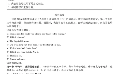 九年级英语（二）参考答案_2026河北中考麒麟卷英语_英语