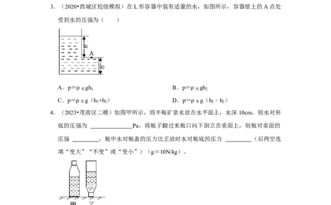 专题09液体压强的计算（学生版）备考2025年中考物理重难点讲解与训练_初物_2025中考物理重难点归纳专题训练易错训练题压轴特训复习word素材