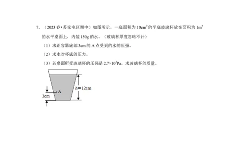 专题09液体压强的计算（学生版）备考2025年中考物理重难点讲解与训练_初物_2025中考物理重难点归纳专题训练易错训练题压轴特训复习word素材