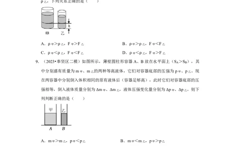 专题09液体压强的计算（学生版）备考2025年中考物理重难点讲解与训练_初物_2025中考物理重难点归纳专题训练易错训练题压轴特训复习word素材